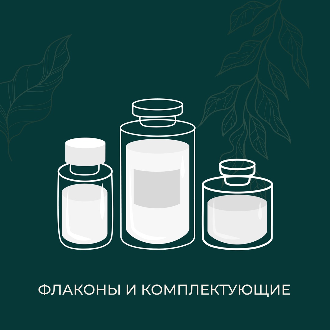 купить Флаконы и комплектующие оптом и в розницу от производителя